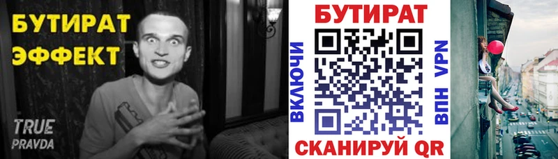 Бутират оксана  omg вход  Козьмодемьянск 
