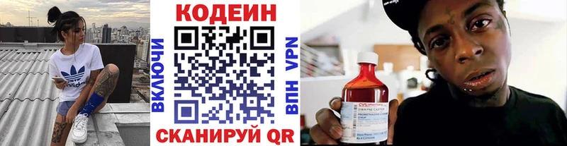 Кодеин Purple Drank Козьмодемьянск